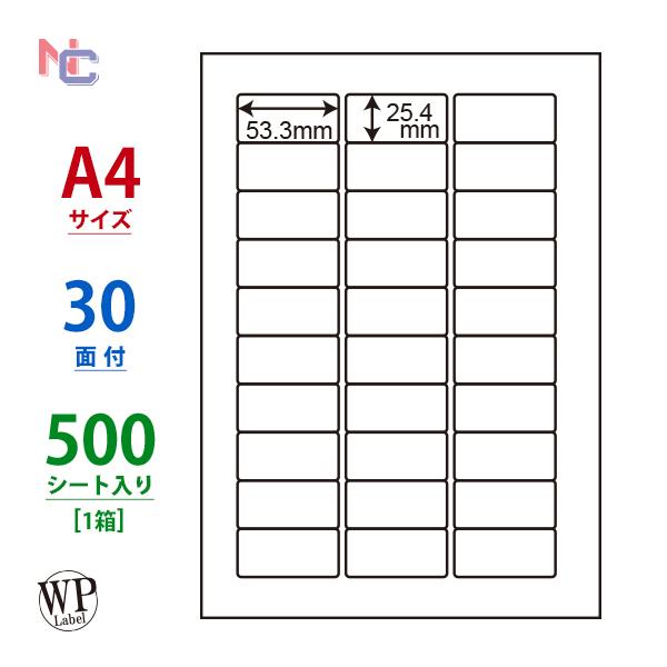 WP03001(VP) 30面 53.3×25.4mm ラベルシール 500シート 1ケース A4 ...