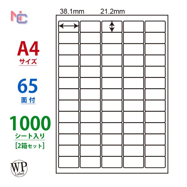 WP06501(VP2) ラベルシール 65面 38.1×21.2mm 2箱 1000シート A4 ...