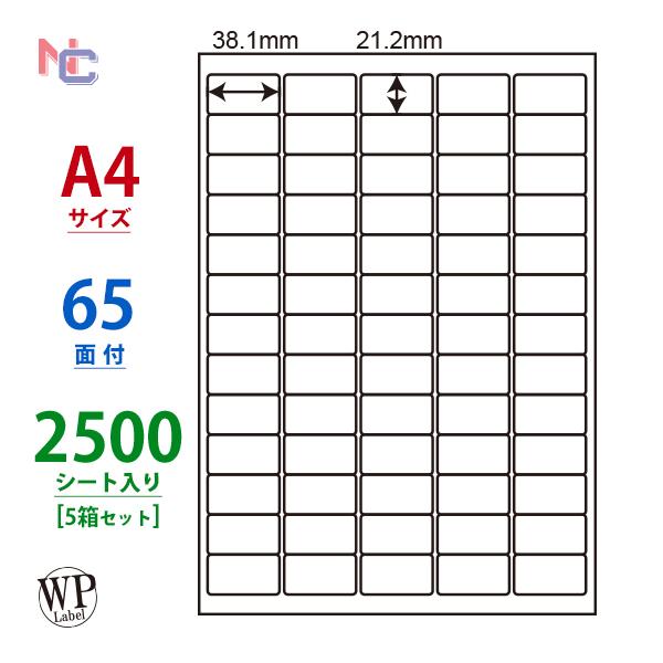 WP06501(VP5) ラベルシール 65面 38.1×21.2mm 5箱 2500シート A4 ...