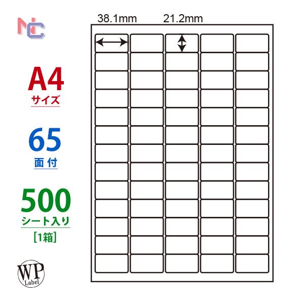 WP06501(VP) ラベルシール 65面 38.1×21.2mm 1箱 500シート A4 65...