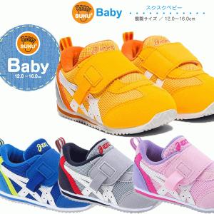 アシックス スクスク 　asics　子供靴　アイダホ BABY KT-ES 2｜nanabox