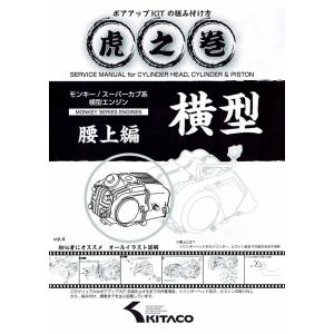 虎の巻物 楽天市場】【送料無料】キタコ(KITACO) ボアアップキットの