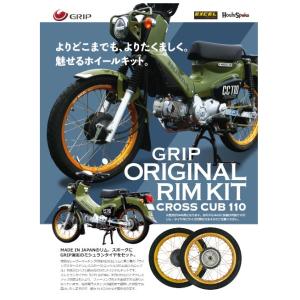 [GRIP] グリップ オリジナルリムキット(リア) ブラック/ゴールド/ブルー　クロスカブ110(...