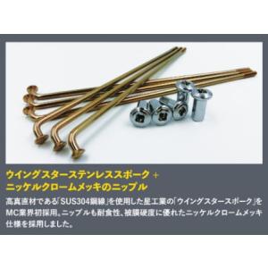 クランク、ハブ、スポーク、ニップル、bbセット　値下げ&バラ売り可能 スーパーカブ [GRIP] 星工業 クロスカブ用 ウイングスタースポーク