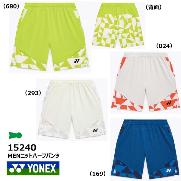 ［メール便OK］YONEX　MENニットハーフパンツ　15240　数量限定　バドミントン　ハーフパン...
