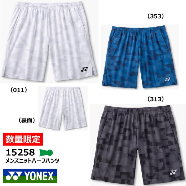［メール便OK］YONEX　メンズニットハーフパンツ　15258　数量限定　バドミントン　ハーフパン...