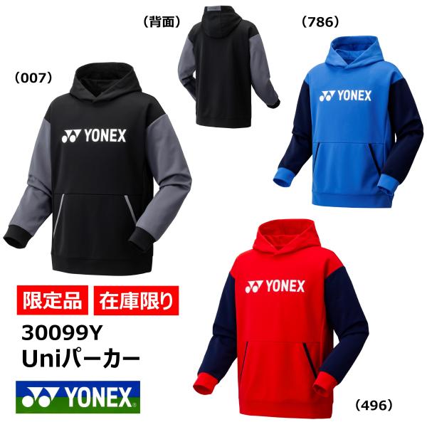 ［限定］YONEX　Uniパーカー（フィットスタイル）　30099Y　バドミントン　テニス　ヨネック...