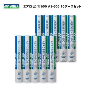 ★送料無料★［10ダースセット］YONEX　エアロセンサ600　AS-600　シャトル｜nanaha2006