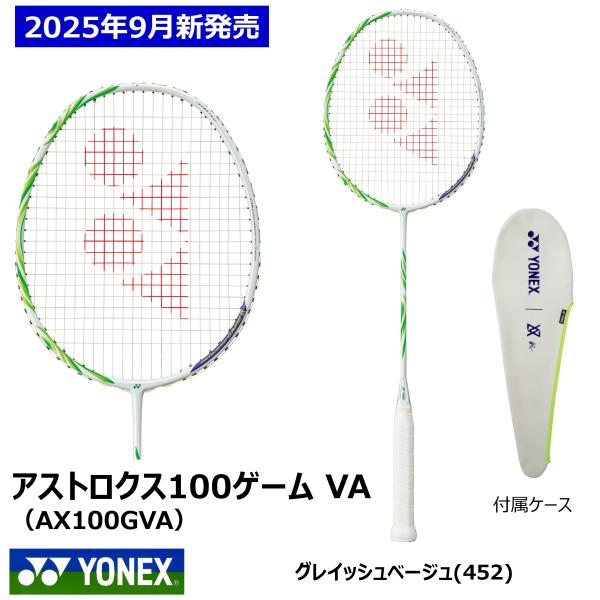 YONEX　アストロクス100ゲームVA　AX100GVA　バドミントン　ラケット　ヨネックス　アク...