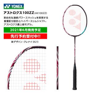 YONEX　アストロクス100ZZ（ダブルゼット）　AX100ZZ　2020年3月発売｜nanaha2006