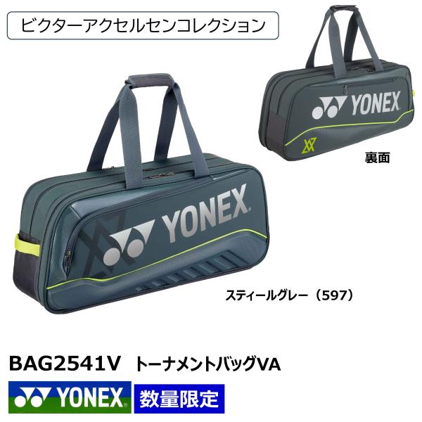 ［VAシリーズ］YONEX　トーナメントバッグ　BAG2541V　バドミントン　ラケットバッグ　テニ...