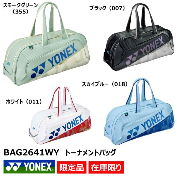 ［限定品］YONEX　トーナメントバッグ　BAG2641WY　※2026年2月発売