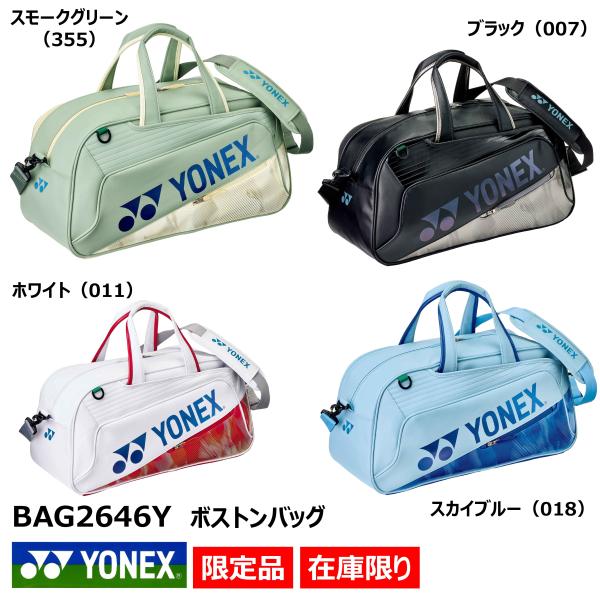 ［限定品］YONEX　ボストンバッグ　BAG2646Y　※2026年2月発売