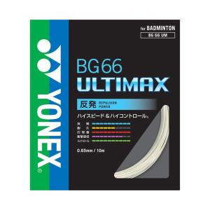 YONEX　BG66アルティマックス（BG66UM）｜nanaha2006