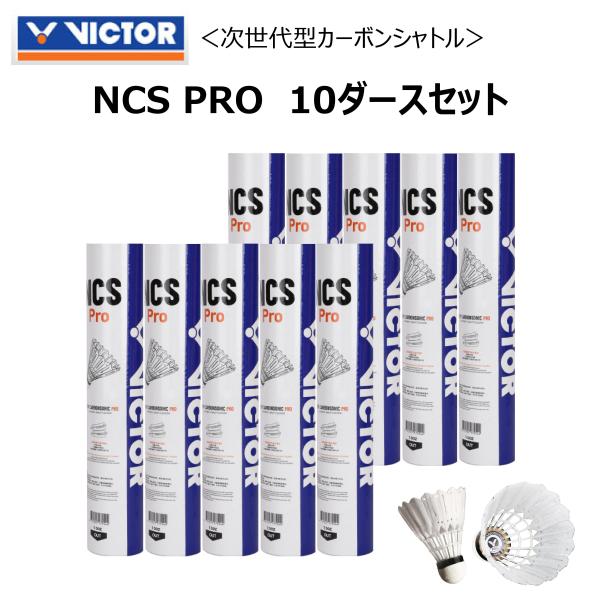 ［10ダースセット］VICTOR　NCSPRO　ビクター　バドミントン　シャトル　練習球　カーボンシ...
