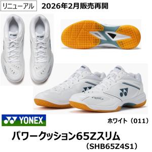 YONEX（ヨネックス） パワークッション65Zワイド SHB65Z4W1 ※2026年2月