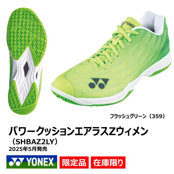 ［限定カラー］YONEX　パワークッションエアラスウィメン　SHBAZ2LY　359　フラッシュグリ...