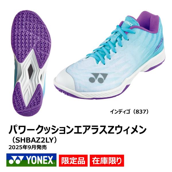 ［限定カラー］YONEX　パワークッションエアラスウィメン　SHBAZ2LY　837　インディゴ　※...