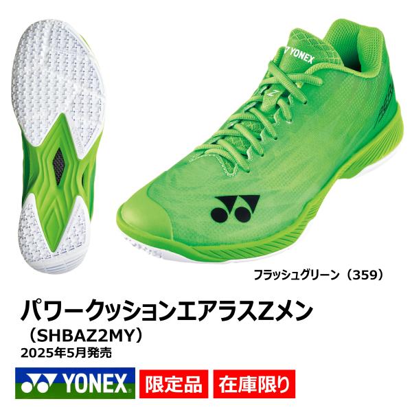 ［限定カラー］YONEX　パワークッションエアラスZメン　SHBAZ2MY　359　フラッシュグリー...