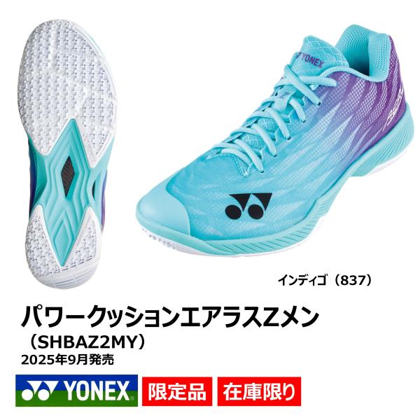 ［限定カラー］YONEX　パワークッションエアラスZメン　SHBAZ2MY　837　インディゴ　※2...