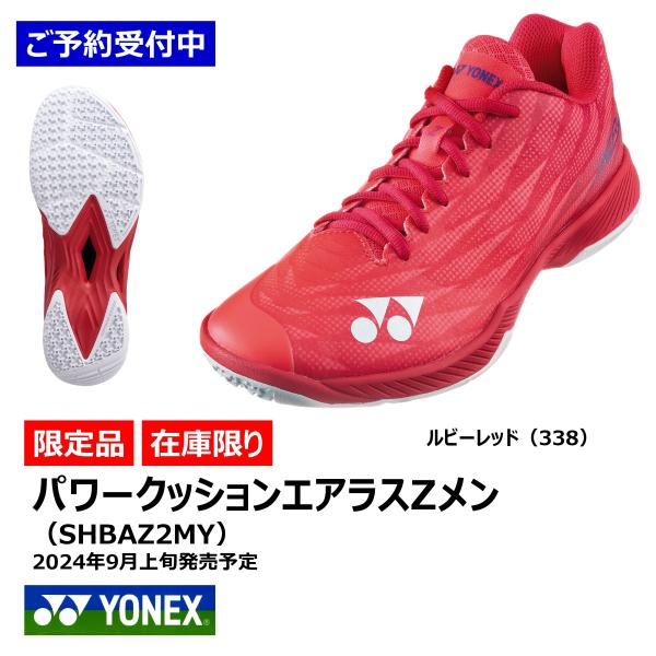 ［限定カラー］YONEX　パワークッションエアラスZメン　SHBAZ2MY　※2024年9月上旬発売