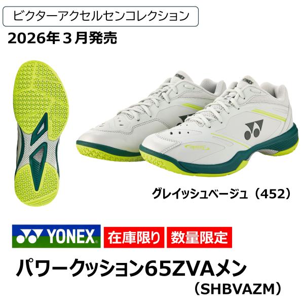 ［VAコレクション］YONEX　パワークッション65ZVAメン　SHBVAZM　※2026年3月発売...