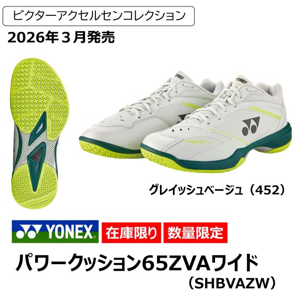 ［VAコレクション］YONEX　パワークッション65ZVAワイド　SHBVAZW　※2026年3月発...