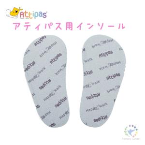 Attipas アティパス 専用 インソール 0歳 1歳 2歳 サイズ 調整 10.8cm 11.5cm 12.5cm 13.5cm  正規品  メール便｜nanairo-garden