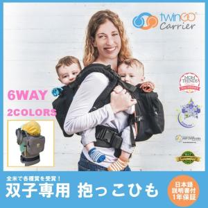 双子 抱っこ紐  双子用 抱っこひも  おんぶ紐 多胎 年子 新生児 ベビー TwinGo Carrier ツインゴー