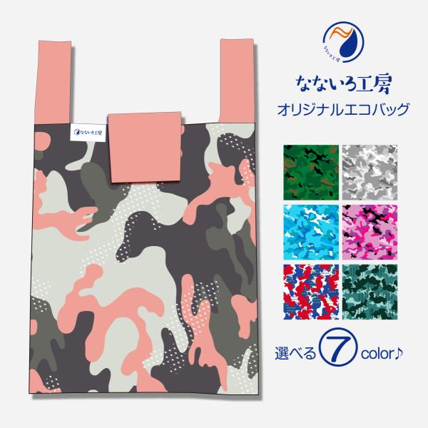 エコバッグ メンズ レジ袋 迷彩 カモフラージュ ギリー 日本製 コンビニ 男性 女性 ギフト プレ...