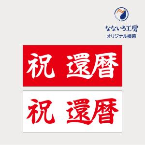 垂れ幕 がんばれ日本 応援 横断幕 布 ポンジ 軽量 バレー スタジアム
