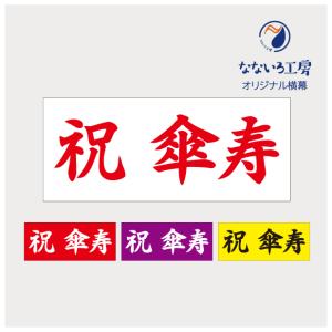 垂れ幕 がんばれ日本 応援 横断幕 布 ポンジ 軽量 バレー スタジアム