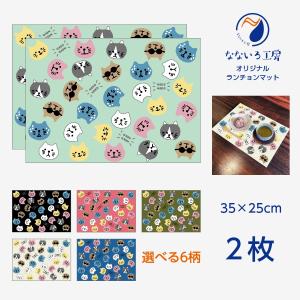 ランチョンマット(35cm×25cm) 2枚セット ビニール素材 撥水 ネコだらけ 男の子 女の子 保育園 幼稚園 小学校 給食ナフキン かわいい 子供 入園入学グッズ
