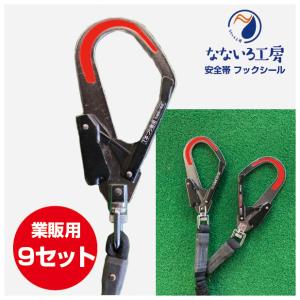 ポリマーギヤ 安全帯フックシール ポリマーギヤ専用 ランヤード用