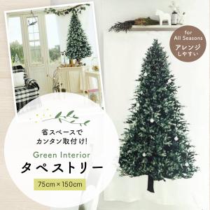 タペストリー クリスマスツリー 壁掛け インテリア 簡単 収納便利 75cm×150cm｜nanairo-ryohin
