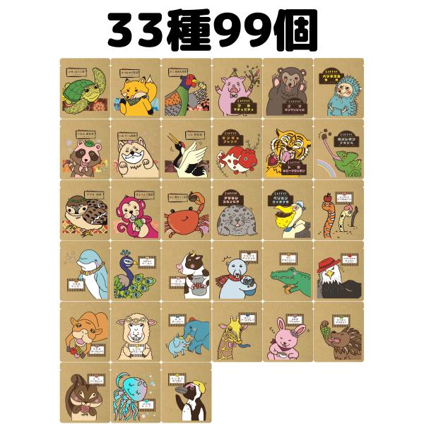 【33種99個セット】どうぶつシリーズ 詰め合わせセット コーヒー 紅茶 日本茶 個包装 ばらまき ...