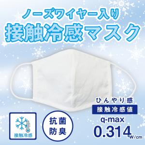 マスク ひんやり 冷感 接触冷感 夏マスク 冷感マスク ガーゼ つめたい
