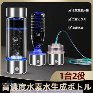 水素水生成器 水素水 快速生成 高濃度水素 ミネラルウォーター通用 健康 進化版 プレゼント