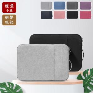 PCケース おしゃれ シンプル 軽い 衝撃吸収 ノートパソコンケース