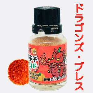ドラゴンズ・ブレス 激辛唐辛子 世界一辛い唐辛子 七海交易