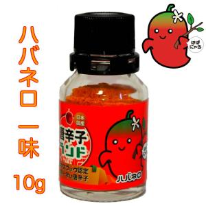 2021年産 激辛唐辛子 激辛 七海交易 国産最高品質 ハバネロ はばにゃろ 10g