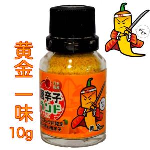 激辛唐辛子 激辛 七海交易 国産最高品質 黄金 おーごん一味 10g