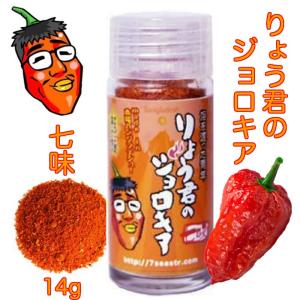 ジョロキア 激辛唐辛子 激辛 りょう君のジョロキア 伝説の 七味 14g