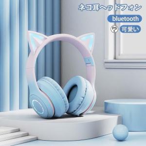 ネコ耳ヘッドフォン bluetooth 可愛い ゲーミングヘッドセット 猫耳ヘッドホン 有線 無線 両用 マイク付き ワイヤレスヘッドフォン｜nanaminstore