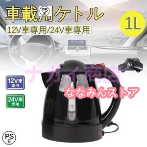 車用ケトル トラック用ポット カーケトル カーポット