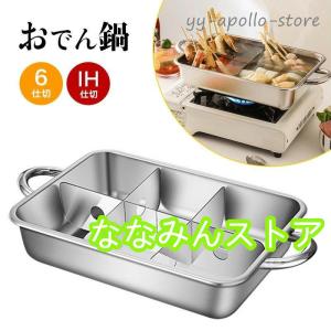 EBM 18−8 おでん鍋 8寸(24cm)LP / 業務用 4ッ仕切 EBM 18−8 おでん鍋 8寸(24cm)LP / 業務用 4ッ仕切