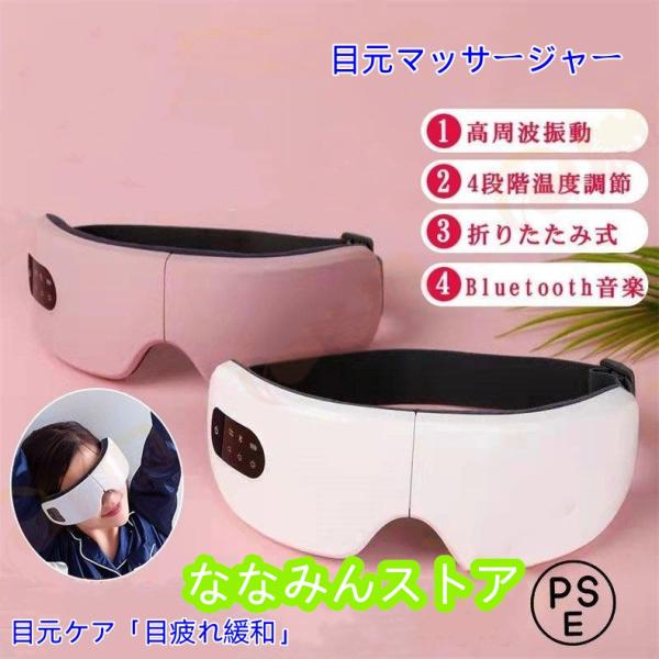 アイマッサージャー 目元エステ器 多機能 アイケア 目元マッサージャー マッサージ器 USB充電式 ...
