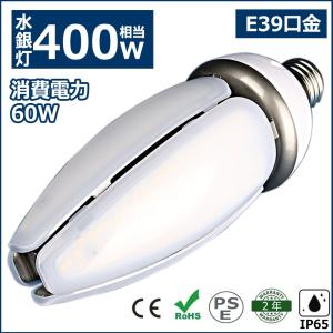 水銀灯交換用 400W水銀灯相当 明るい9600LM E39口金 60W LED水銀灯 LEDコーンライト コーン型led電球 LED水銀ランプ ハロゲン電球 天井照明 倉庫 工場 色選択