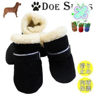 ドッグシューズ 冬物 ムートンシューズ 犬 靴 裏ボア