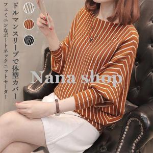 ニットセーター 体型カバー レディース セーター ドルマンスリーブ ニットセーター ボートネック ストライプ柄 ニット トップス 春秋 通勤